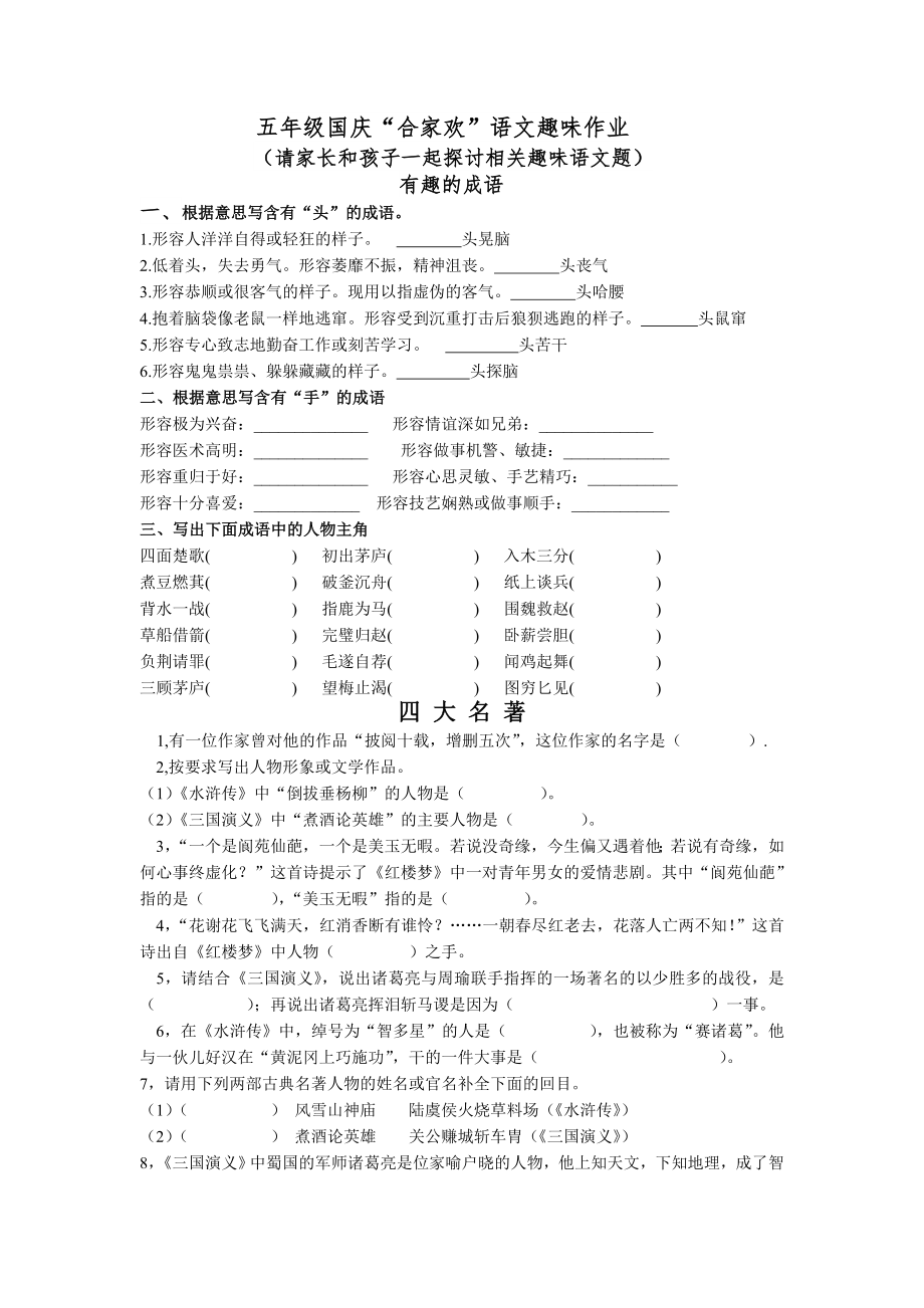 五年级语文 国庆趣味作业_第1页