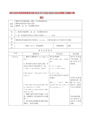 2021-2022年四年級英語上冊 Unit 5 I like those shoes教案 人教版（精通）