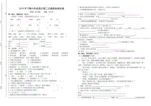 六年級(jí)上冊(cè)語(yǔ)文試題 - 2019年下期第二次摸底檢測(cè)試卷 無(wú)答案 人教部編版