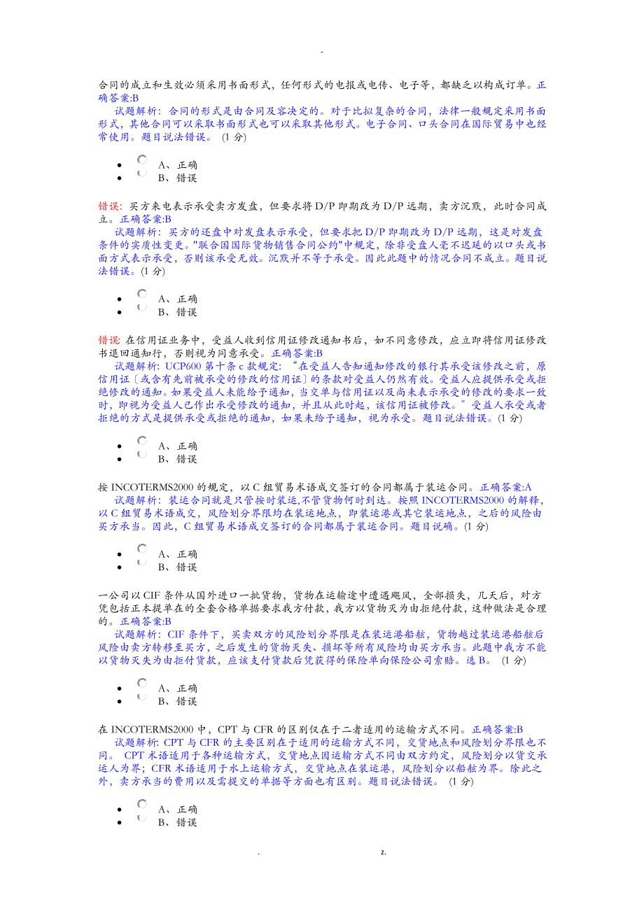 国际结算-单证知识套题含答案_第1页