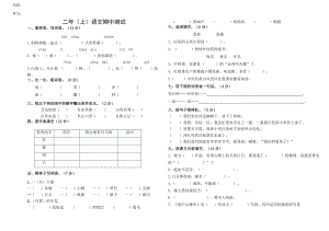 二年級上冊語文試題期中考試（無答案）人教部編版