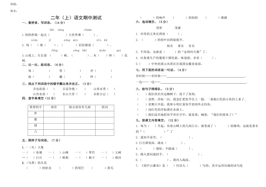 二年級(jí)上冊(cè)語文試題期中考試（無答案）人教部編版_第1頁