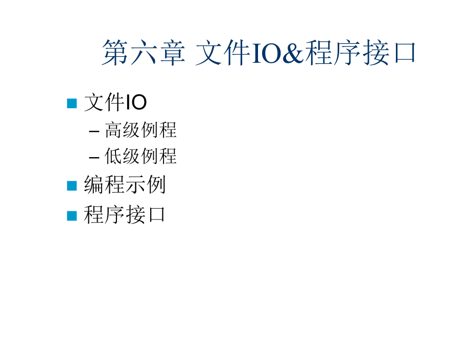 第6章-程序接口_第1页