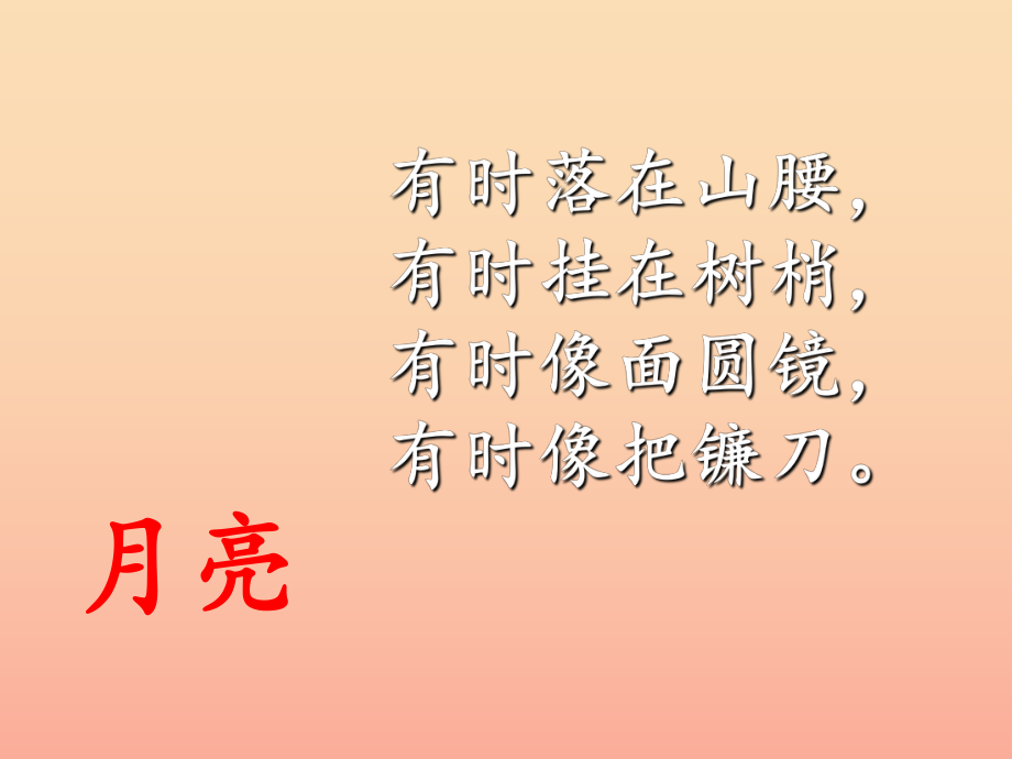 2022版一年级语文下册 第4单元 课文3 8 静夜思教学课件 新人教版_第1页