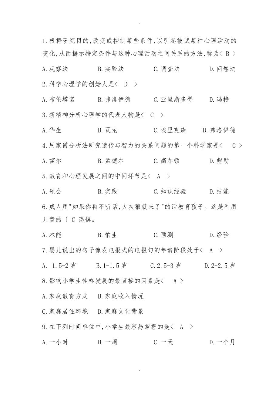 教师招聘选择题300题_第1页