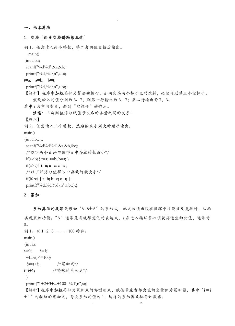 常用数学算法C语言实现_第1页