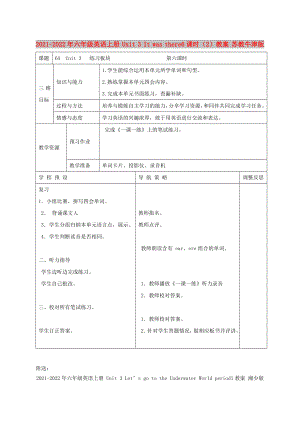 2021-2022年六年級英語上冊 Unit 3 It was there6課時（2）教案 蘇教牛津版