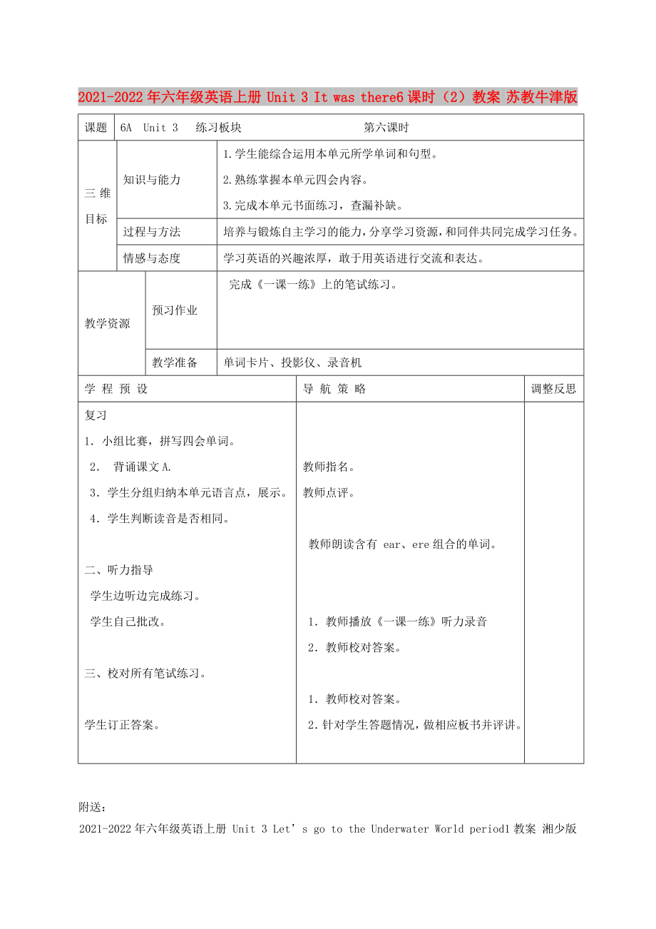 2021-2022年六年級(jí)英語(yǔ)上冊(cè) Unit 3 It was there6課時(shí)（2）教案 蘇教牛津版_第1頁(yè)