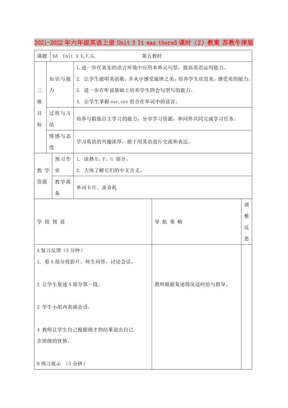 2021-2022年六年級(jí)英語(yǔ)上冊(cè) Unit 3 It was there5課時(shí)（2）教案 蘇教牛津版_第1頁(yè)