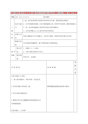 2021-2022年六年級英語上冊 Unit 3 It was there5課時（2）教案 蘇教牛津版