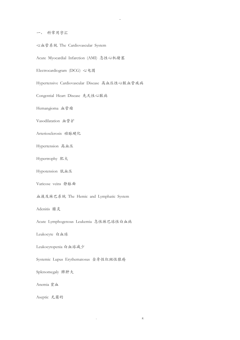 医学词汇大全_第1页