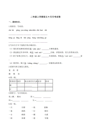 二年級(jí)上冊(cè)語(yǔ)文試題-第一次月考考試試卷 人教（部編版）（含答案）