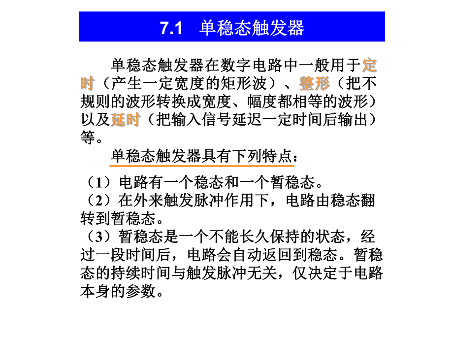 第7章-由555定时器构成多谐振荡器_第1页