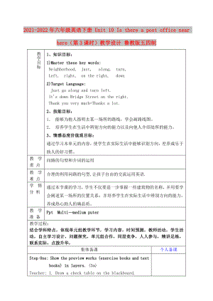 2021-2022年六年級英語下冊 Unit 10 Is there a post office near here（第3課時(shí)）教學(xué)設(shè)計(jì) 魯教版五四制