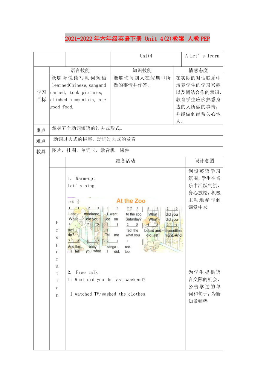 2021-2022年六年級英語下冊 Unit 4(2)教案 人教PEP_第1頁