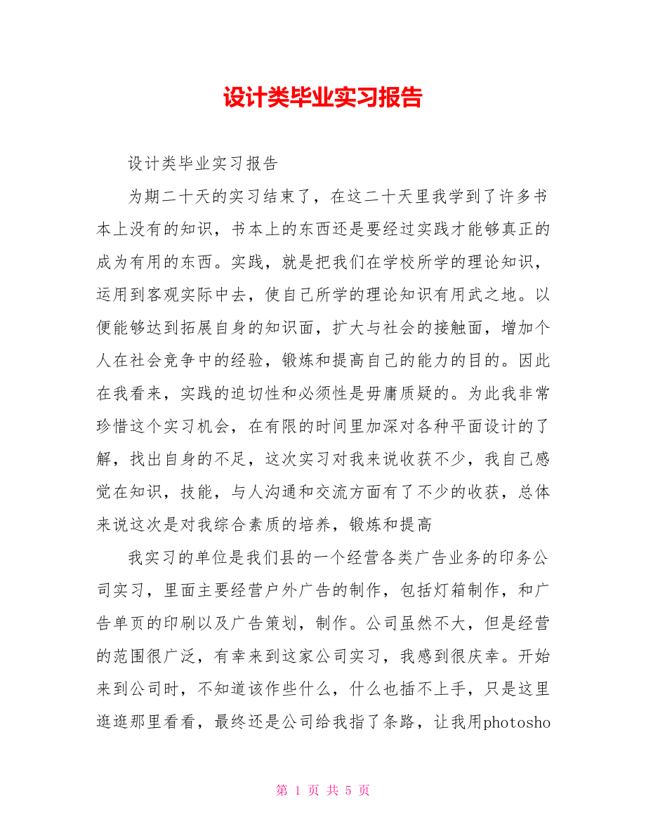 设计类毕业实习报告_第1页