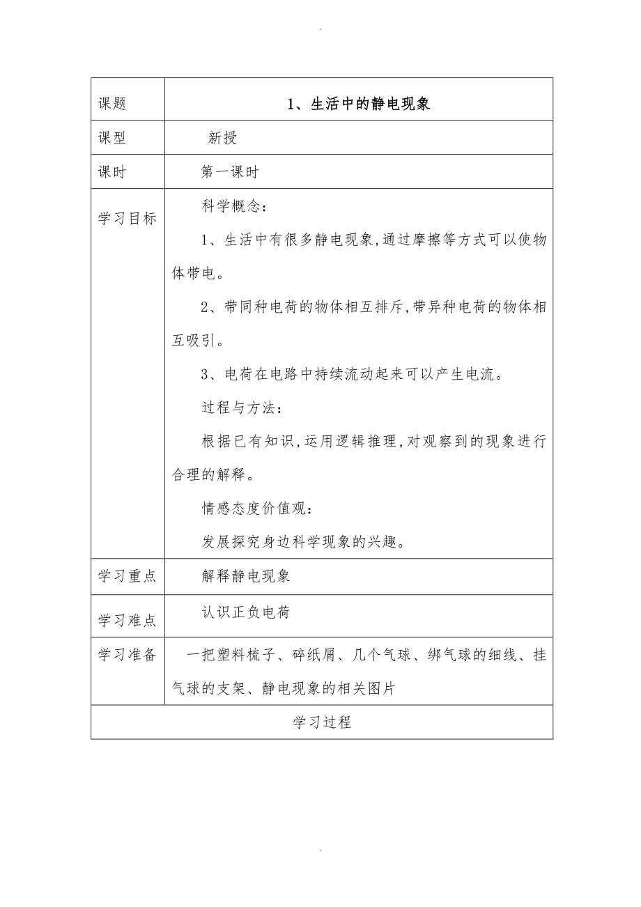 四年级（下册）科学导学案_第1页