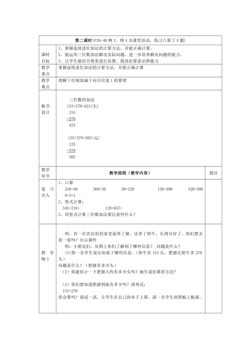 二年级下册数学教案- 三位数的加法 （第23课时）西师大版(2014秋)_第1页