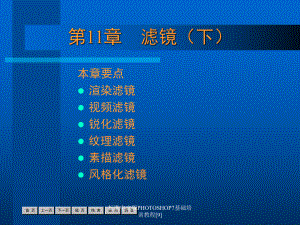 标准中文版PHOTOSHOP7基础培训教程9