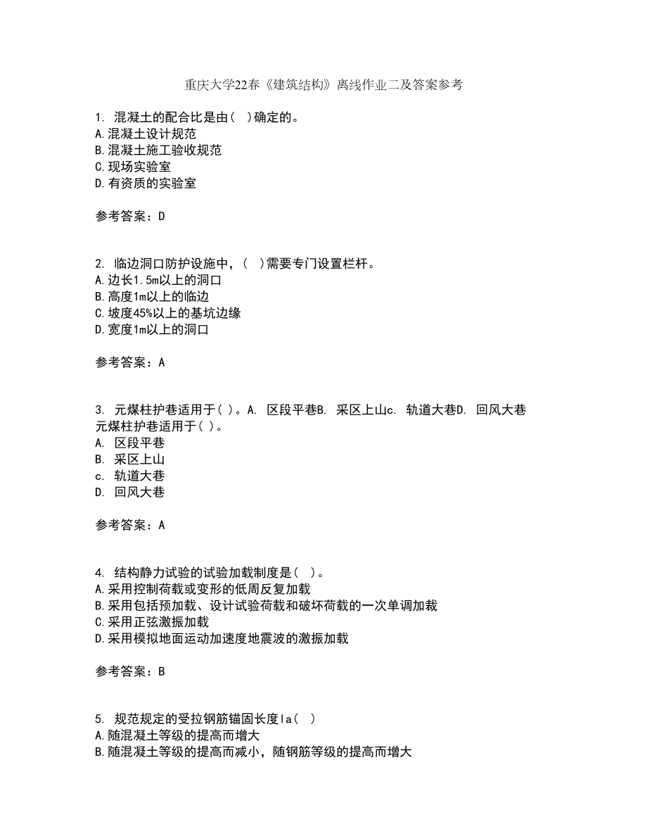 重庆大学22春《建筑结构》离线作业二及答案参考53_第1页