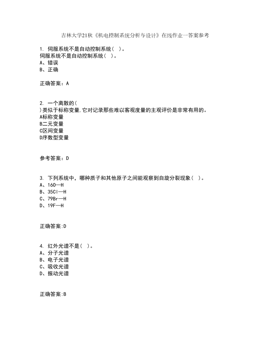 吉林大学21秋《机电控制系统分析与设计》在线作业一答案参考76_第1页