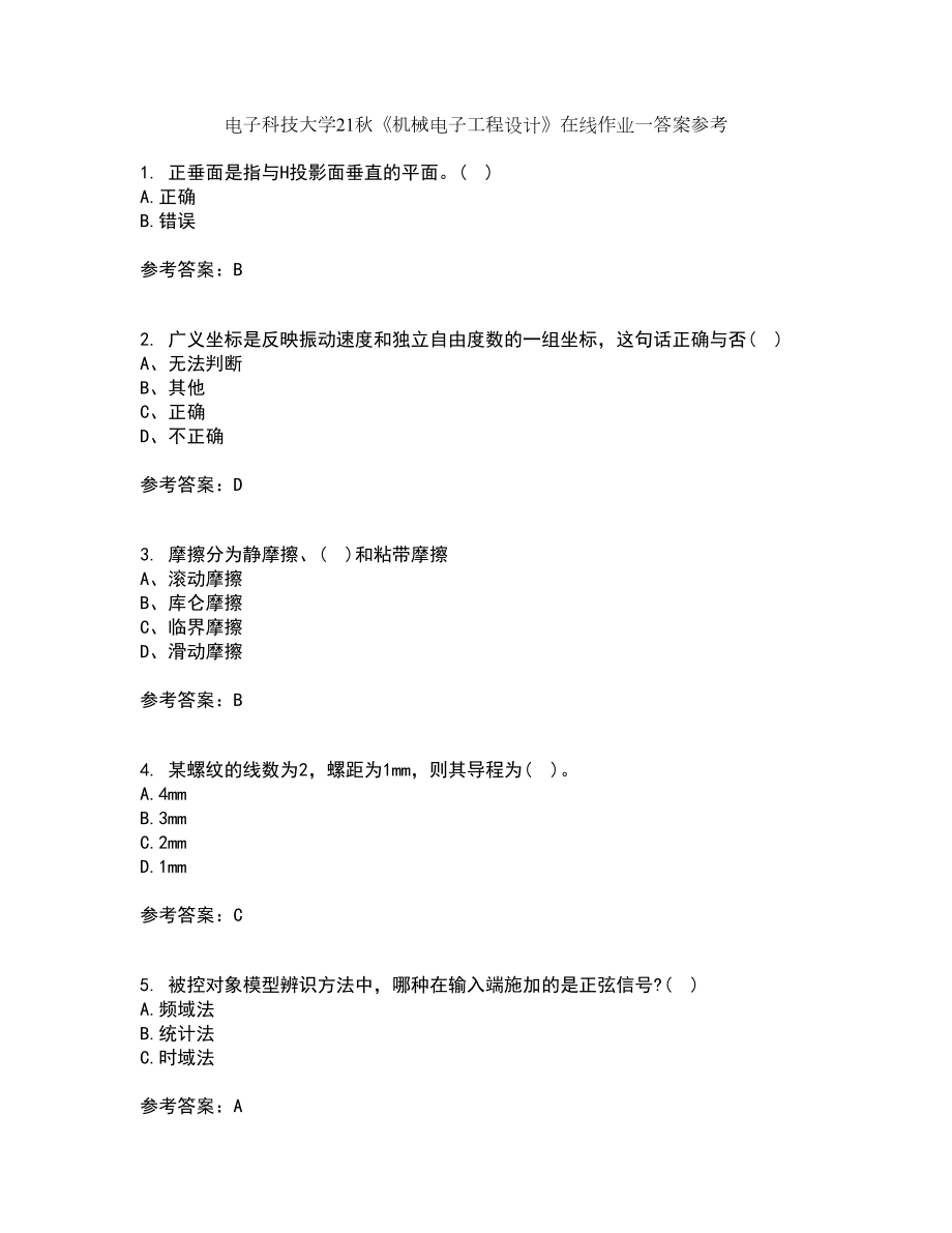 电子科技大学21秋《机械电子工程设计》在线作业一答案参考56_第1页