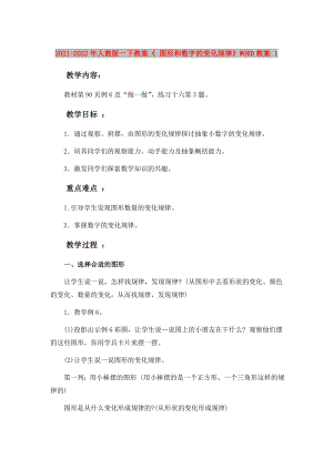 2021-2022年人教版一下教案《 圖形和數(shù)字的變化規(guī)律》WORD教案 1