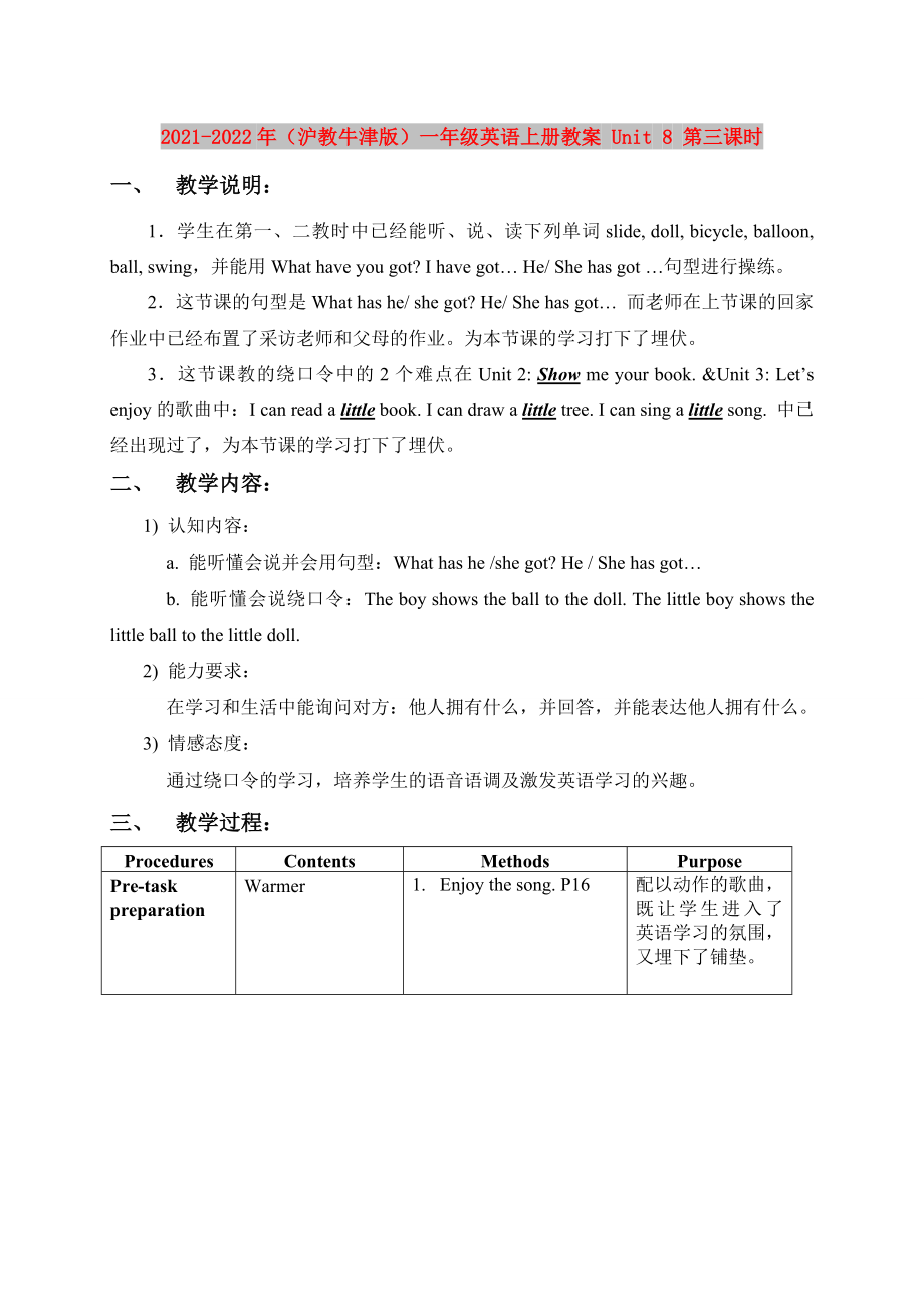 2021-2022年（滬教牛津版）一年級(jí)英語(yǔ)上冊(cè)教案 Unit 8 第三課時(shí)_第1頁(yè)