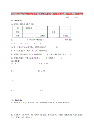 2021-2022年六年級(jí)數(shù)學(xué)上冊(cè) 比的意義和基本性質(zhì) 2練習(xí)（無答案） 西師大版