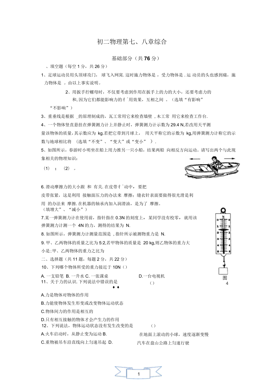 初二物理第八章《運(yùn)動與力》單元檢測題_第1頁