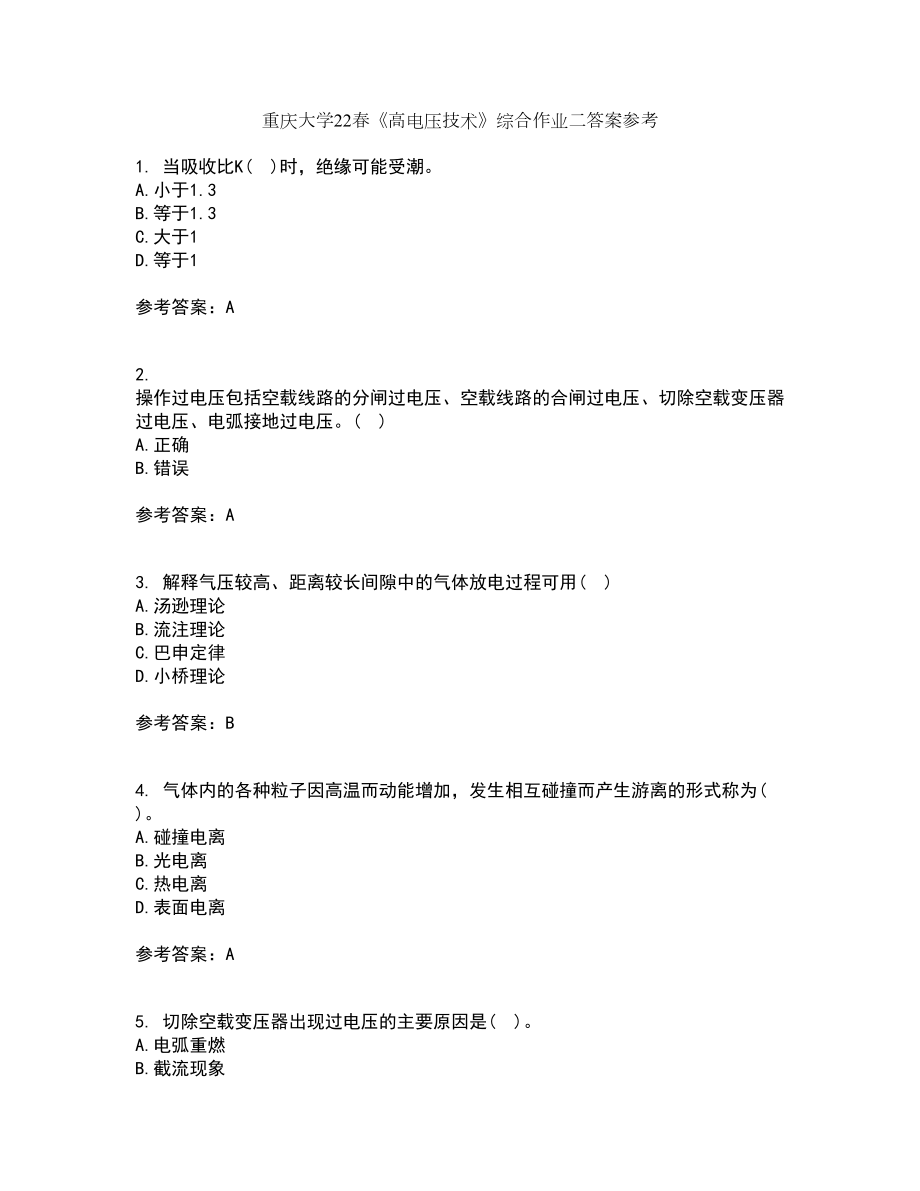 重庆大学22春《高电压技术》综合作业二答案参考21_第1页