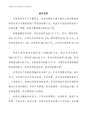 杭州常规岛设备项目建议书模板范文