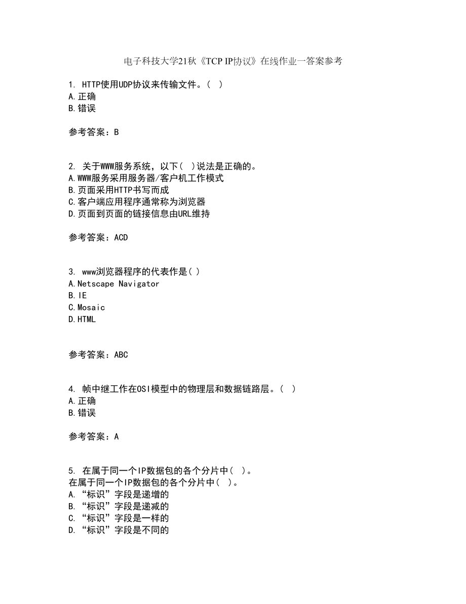 电子科技大学21秋《TCP IP协议》在线作业一答案参考20_第1页