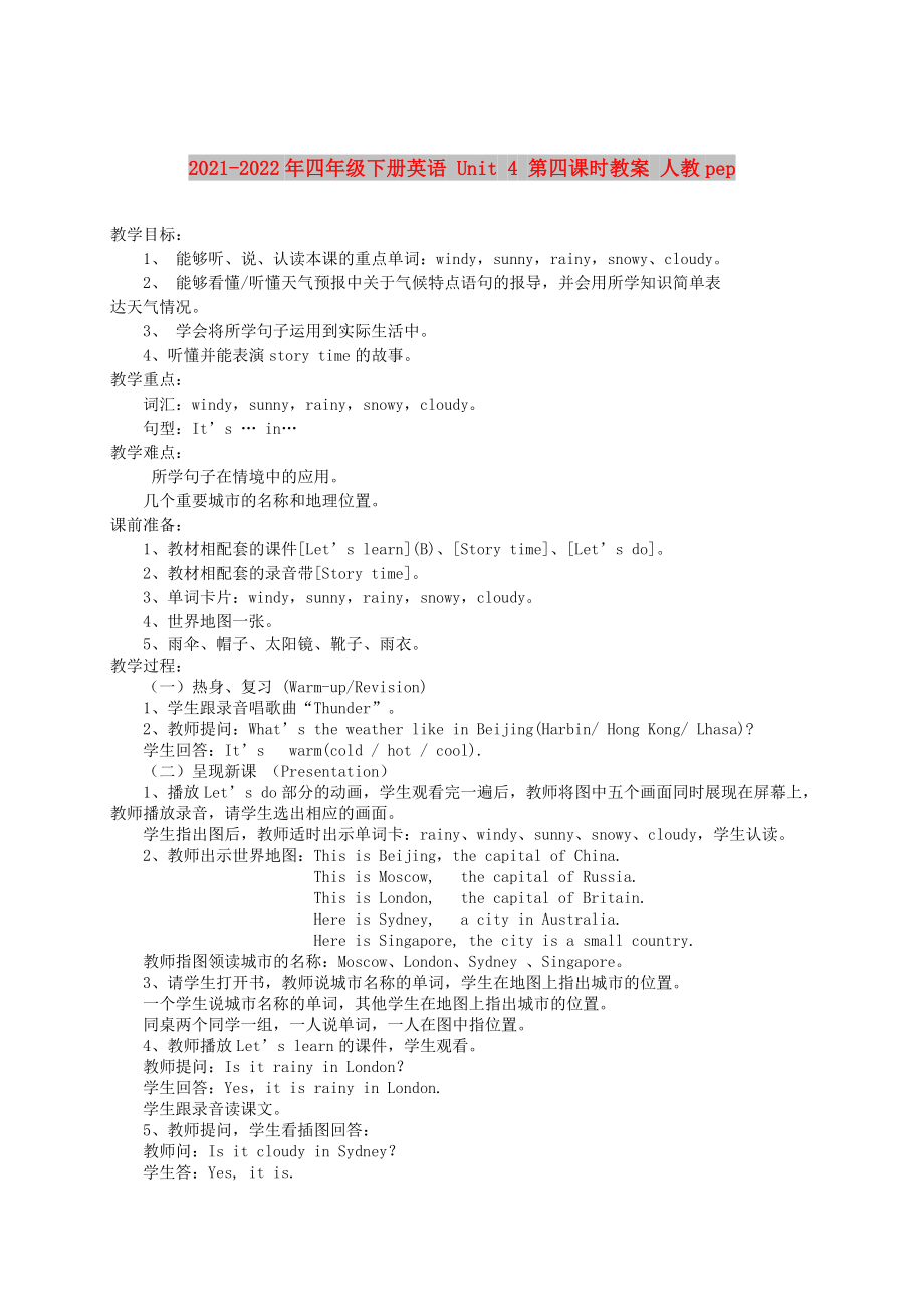 2021-2022年四年級下冊英語 Unit 4 第四課時教案 人教pep_第1頁