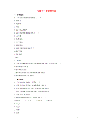 2017屆中考生物二輪復(fù)習(xí) 專題突破十一 健康地生活檢測卷