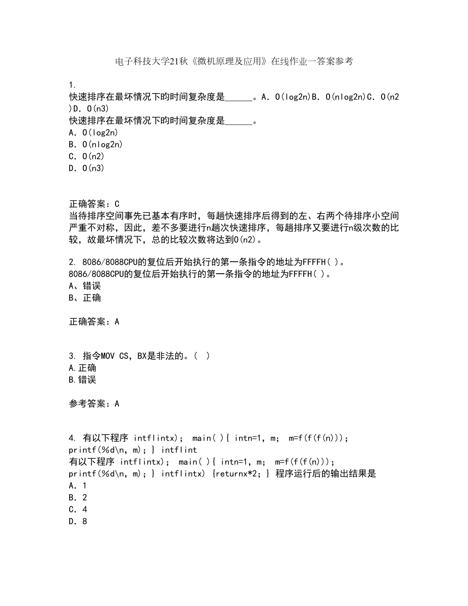 电子科技大学21秋《微机原理及应用》在线作业一答案参考26_第1页