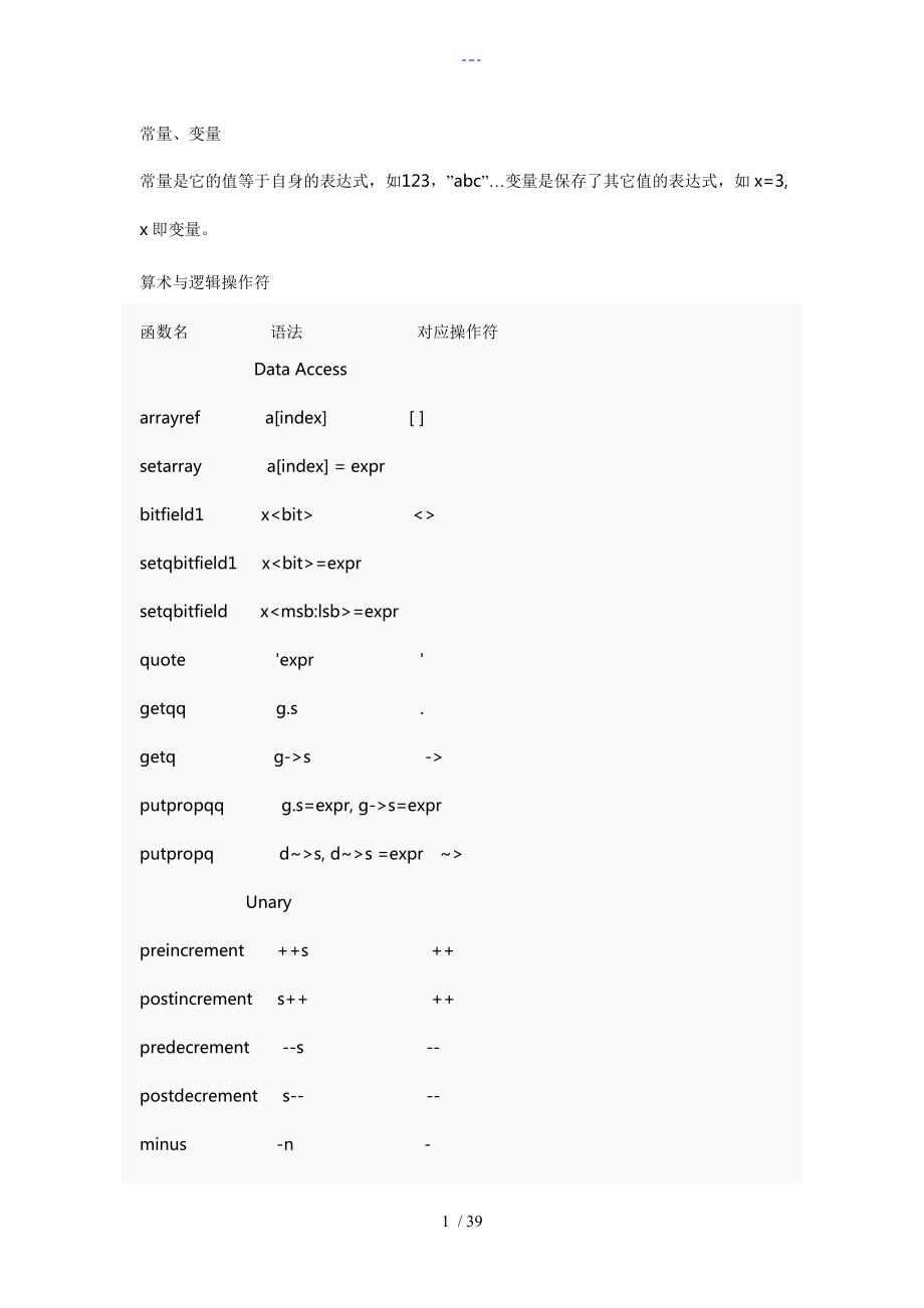 CadenceSkill语法详解（中文）_第1页