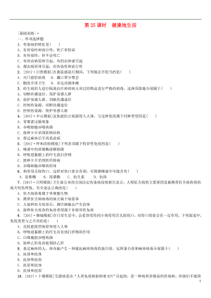 2018年中考生物 第七單元 健康地生活 第25課時(shí) 健康地生活課時(shí)作業(yè)