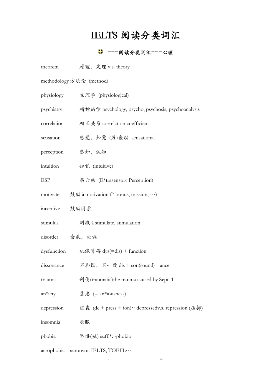 雅思阅读分类词汇场景_第1页