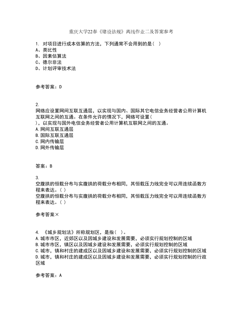 重庆大学22春《建设法规》离线作业二及答案参考11_第1页