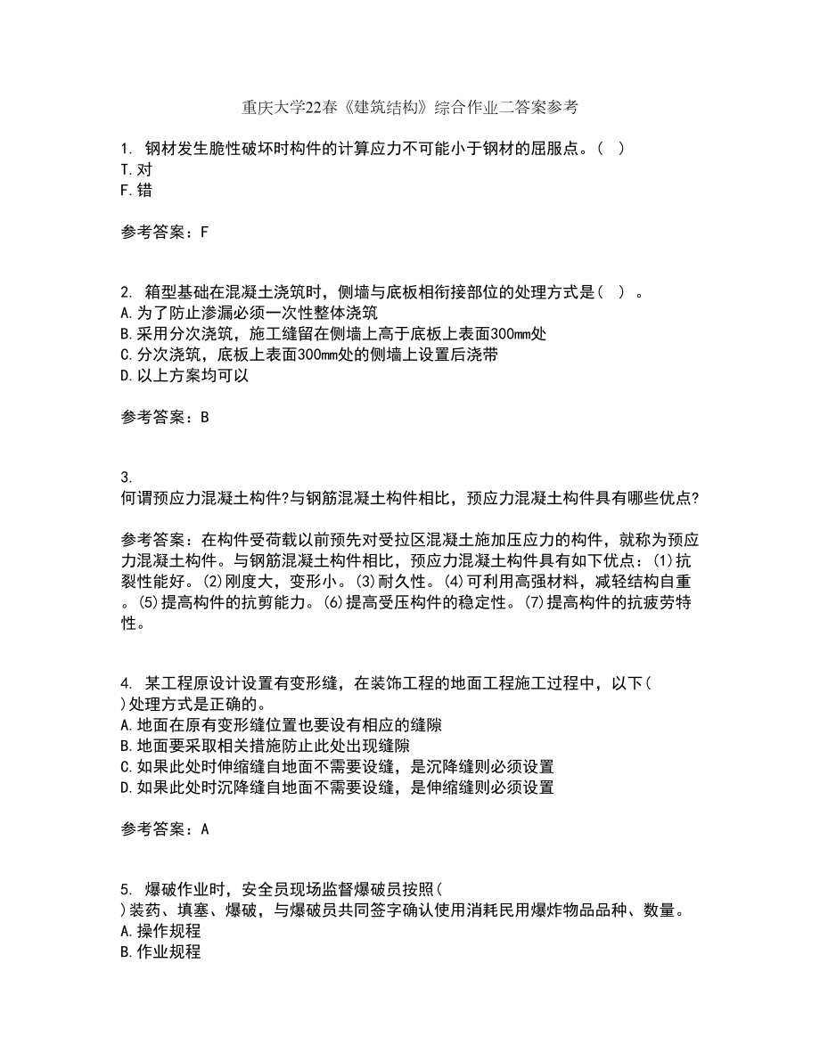 重庆大学22春《建筑结构》综合作业二答案参考53_第1页