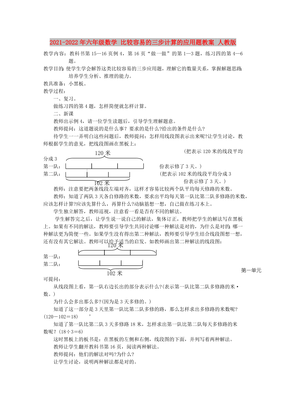 2021-2022年六年级数学 比较容易的三步计算的应用题教案 人教版_第1页