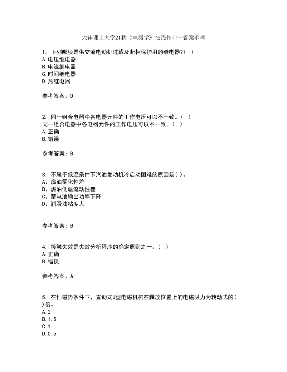 大连理工大学21秋《电器学》在线作业一答案参考4_第1页