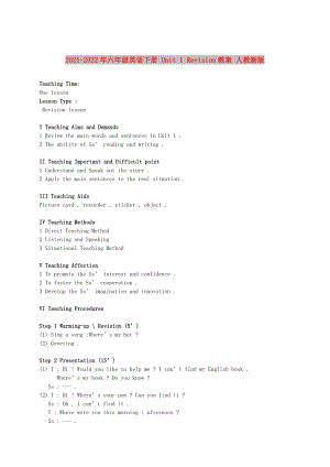 2021-2022年六年級(jí)英語(yǔ)下冊(cè) Unit 1 Revision教案 人教新版