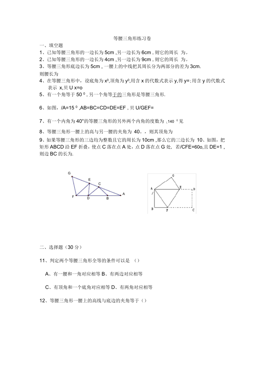 初二数学等腰三角形题培优_第1页