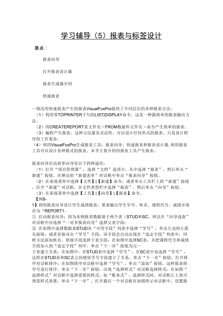 Visual-FoxPro提供了不同层次的多种报表方法解析_第1页