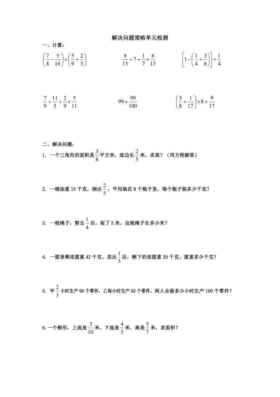 六年級上冊數(shù)學(xué)試題解決問題的策略蘇教版（2014秋）無答案_第1頁