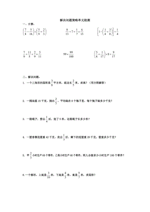 六年級(jí)上冊(cè)數(shù)學(xué)試題解決問(wèn)題的策略蘇教版（2014秋）無(wú)答案