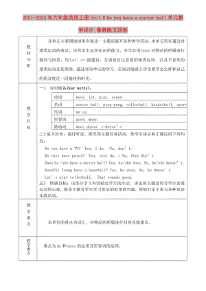 2021-2022年六年級(jí)英語(yǔ)上冊(cè) Unit 8 Do you have a soccer ball單元教學(xué)設(shè)計(jì) 魯教版五四制