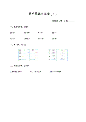 二年級(jí)下冊(cè)數(shù)學(xué)試題-第八單元測(cè)試卷(1) 青島版（含答案）